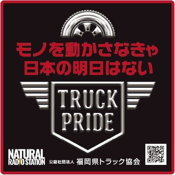 TRUCK　PRIDE　≪Special page≫